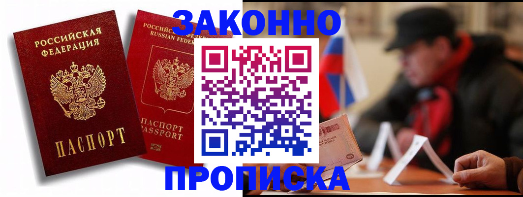 временная регистрация надежно в Башкортостане