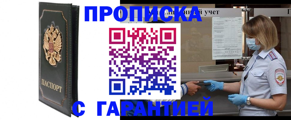 временная регистрация адрес в Башкортостане