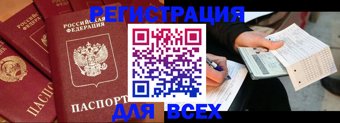 прописка для школы в Башкортостане